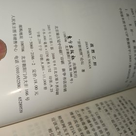 战胜乙肝（里面有几条划线）