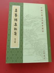 李梦阳集校笺（中国古典文学基本丛书·第5册·平装·繁体竖排）