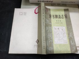 评书聊斋志异（第五集）