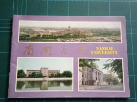 南开大学（1919-1979）中英文画册