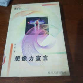 想像力宣言
