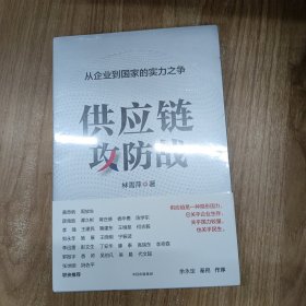 供应链攻防战