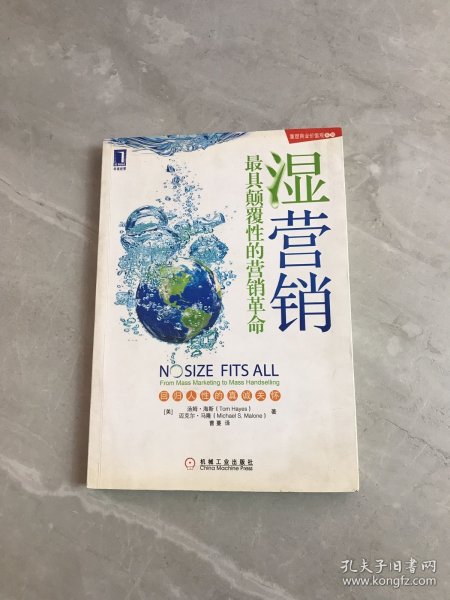 湿营销：最具颠覆性的营销革命