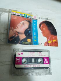 心声—磁带