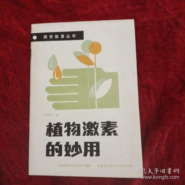 植物激素的妙用