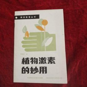 植物激素的妙用