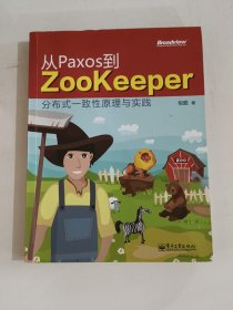 从Paxos到Zookeeper