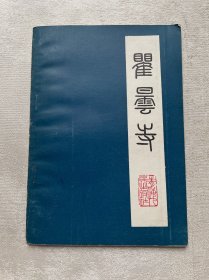 瞿县寺