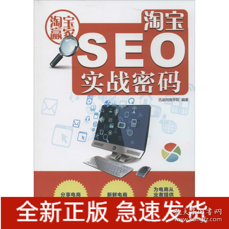 淘宝SEO实战密码