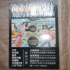 商业插画设计方法与案例应用解析（全彩）