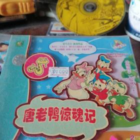 VCD唐老鸭惊魂记 2VCD，未拆封