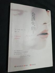 会消失的人