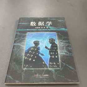 数据学
