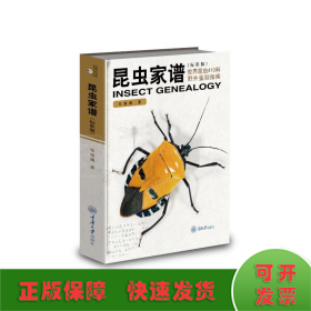 昆虫家谱：世界昆虫410科野外鉴别指南（标准版）