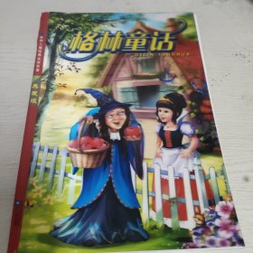格林童话