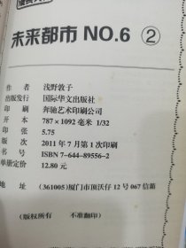 未来都市NO.6 小说版（1-9，缺第1)，8册合售