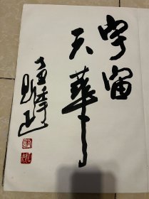 李魁正，中央民族大学美术学院教授、艺术委员会主任、博士生导师，荣获国务院授予的“做出突出贡献的优秀专家”奖励证书、并享受政府特殊津贴待遇。拥有众多著述及美术作品，获过多项奖项，包括2005年获国家科学技术奖励办公室颁发的优秀人民艺术家奖28X42