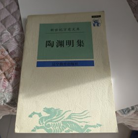 陶渊明集