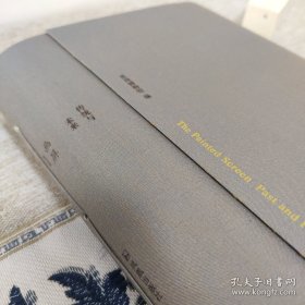 画屏 ◇ 传统与未来