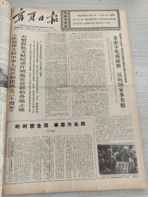 宁夏日报1969年10.12月合订本