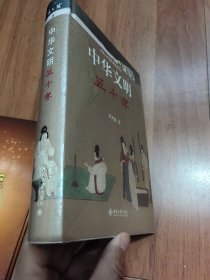 中华文明五千年