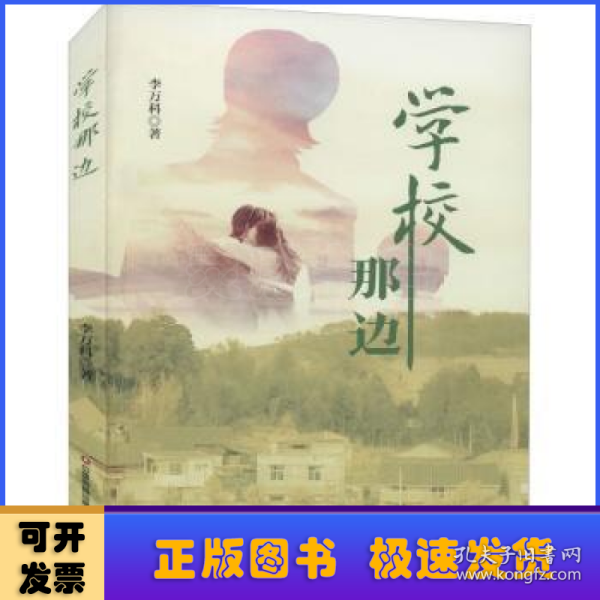 学校那边