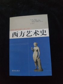 西方艺术史