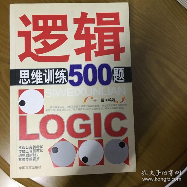 逻辑思维训练500题