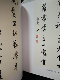 标准行书 集字诗词楹联选