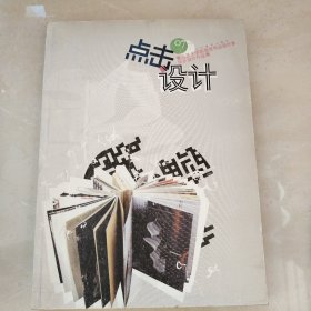 点击设计2007：鲁迅美术学院视觉传达系毕业设计作品集