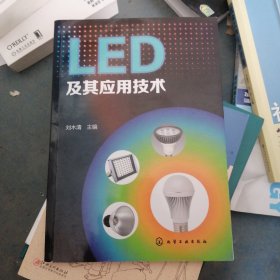 LED 及其应用技术