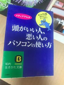 头がいい人、悪い人のパソコンの使い方