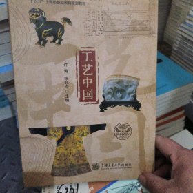 工艺中国
