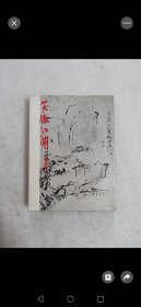 笑傲江湖