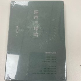 雷声与蝉鸣