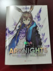 明日方舟 官方美术设定集 Vol.1