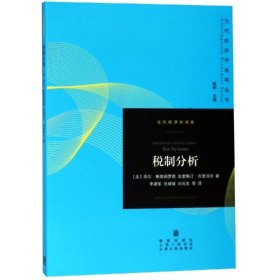 税制分析