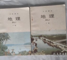 小学地理课本全套2本合售 【品相非常非常好】【整洁】【未使用】