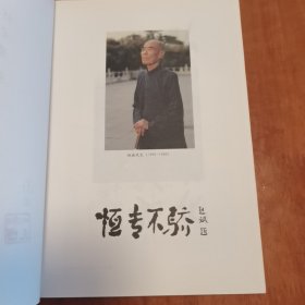 感恩太极：扎西解析传统杨式太极拳85式 签字钤印本，品相极佳