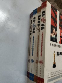 世界经典电影全纪录1-4