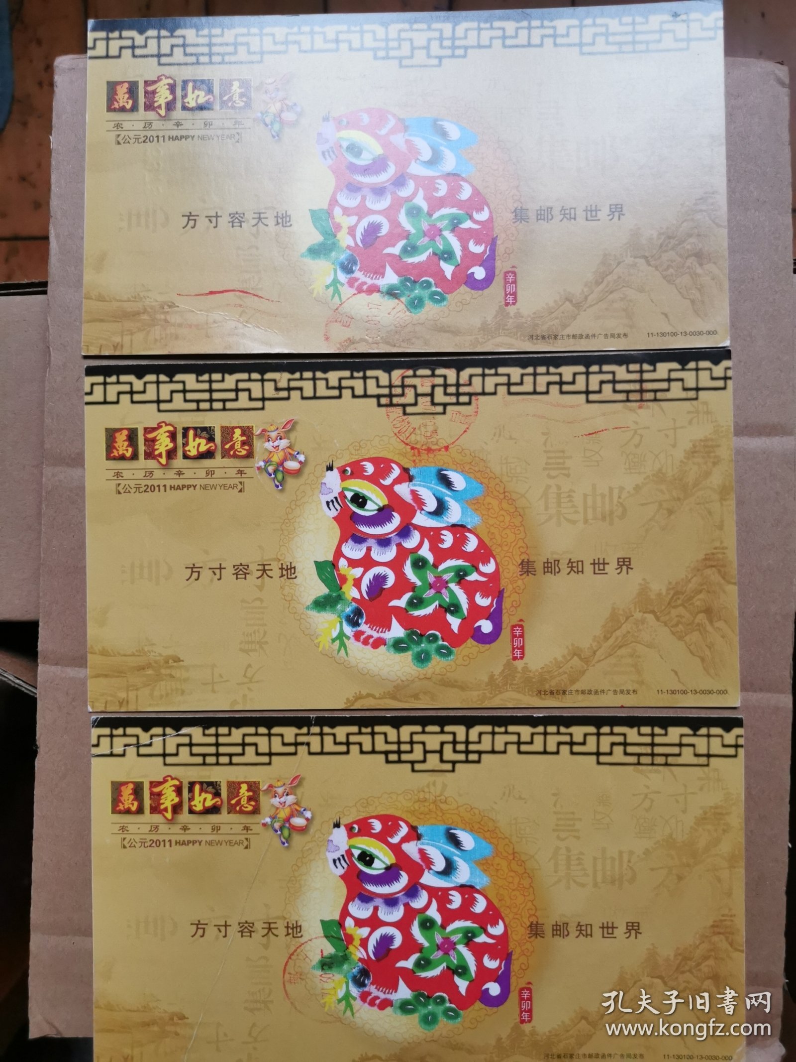 2011年企业金卡 专题信息：方寸容天地集游之世界 辛卯年剪纸兔。