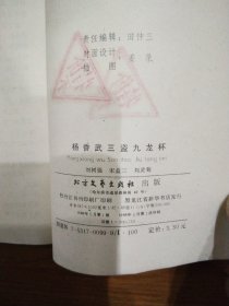 杨香武三盗九龙杯