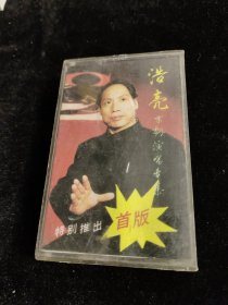 磁带: 浩亮 京剧演唱专集
