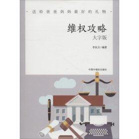 维权攻略 大字版