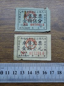车票:1972年广西壮族自治区公路汽车车售客票5分、1元