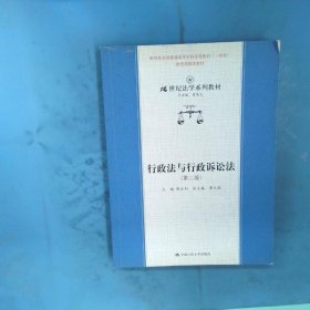 行政法与行政诉讼法第2版