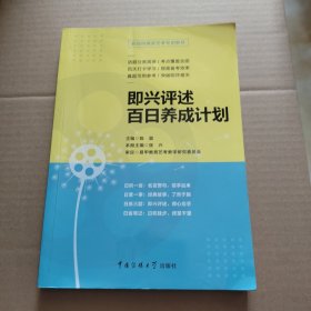 影视传媒类艺考教材即兴评述百日养成计划