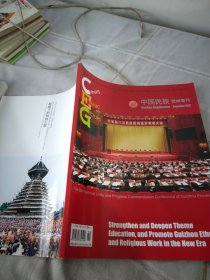 中国民族贵州增刊2019