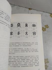有字如  作者签赠本