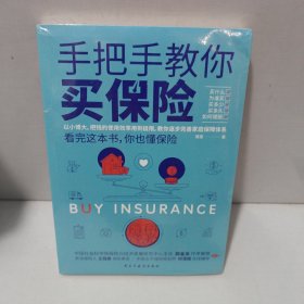 手把手教你买保险